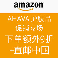 促销活动：Amazon  AHAVA护肤品促销专场