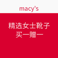 促销活动：Macy‘s 梅西百货 精选女士靴子