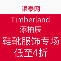 促销活动：银泰网 Timberland 添柏岚 鞋靴服饰专场