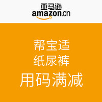 促销活动：亚马逊中国 帮宝适 纸尿裤