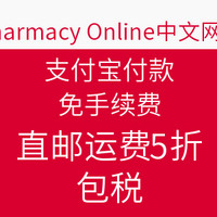 海淘活动：Pharmacy Online中文网站 支付宝付款