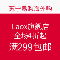 促销活动：苏宁易购 Laox旗舰店