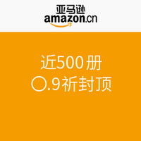促销活动：亚马逊中国 Kindle电子书专场