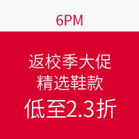 促销活动：6PM 返校季大促 精选鞋款