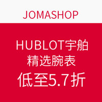 海淘活动：JOMASHOP HUBLOT 宇舶 精选腕表