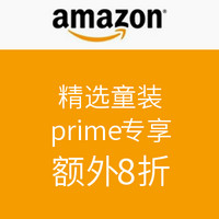 海淘活动：美国亚马逊 PRIME会员专享 精选童装及婴童用品