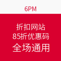 优惠券：6pm  折扣网站