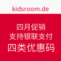 海淘券码：德国 kidsroom 4月专属 促销码发送