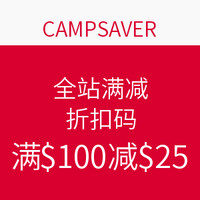 海淘券码：CAMPSAVER 户外用品网站 满减折扣码