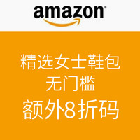 海淘券码：美国亚马逊 自营 精选女士鞋包