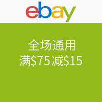 海淘券码：ebay  新增优惠码