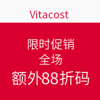 海淘券码：Vitacost 官网 限时促销