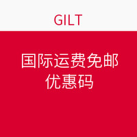 海淘券码：GILT 奢侈品折扣网 免运费促销