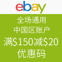 海淘券码：ebay  全场通用 中国区账户