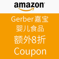 海淘券码：美国亚马逊 Gerber 嘉宝 婴儿食品