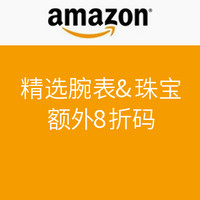 海淘券码：美国亚马逊 精选腕表&珠宝