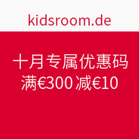 海淘券码：Kidsroom 十月专属优惠码