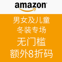 海淘券码：美国亚马逊 男女成人及儿童 冬装专场