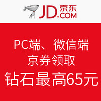 免费得：京东 PC端、移动端京券领取