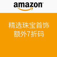 海淘券码：美国亚马逊 精选珠宝首饰