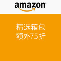 海淘券码：美国亚马逊 精选箱包