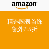 海淘券码：美国亚马逊 精选腕表首饰