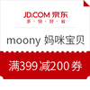 必领神券 : 京东自营 moony 妈咪宝贝 尿裤湿巾