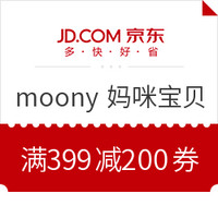 必领神券：京东自营  moony 妈咪宝贝 尿裤湿巾