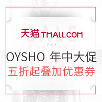 22点开始：天猫 OYSHO官方旗舰店 年中大促