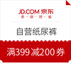 必领神券 : 京东 自营纸尿裤
