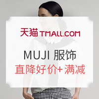 0点开始、促销活动：天猫 MUJI 无印良品 精选服饰