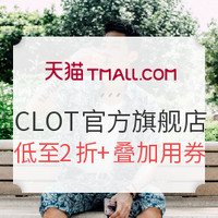 0点开始、促销活动：天猫精选 CLOT官方旗舰店 年中狂欢