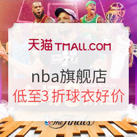 18日0点：天猫 nba旗舰店 精选商品