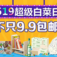 619超级白菜日：精选晚间档