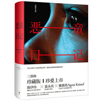 《惡童三部曲》（Kindle電子書）