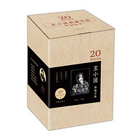中亚PrimeDay：《王小波典藏文集》（20周年纪念版）+《WHAT IF那些古怪又让人忧心的问题》（珍藏版）
