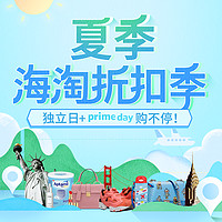 夏季海淘折扣季：独立日促销+全球Prime Day 狂购全球 海淘主题活动 