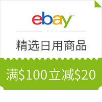 海淘券码：ebay 精选电器、旅行箱等促销