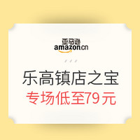 中亚PrimeDay：亚马逊中国 Prime会员 乐高镇店之宝专场