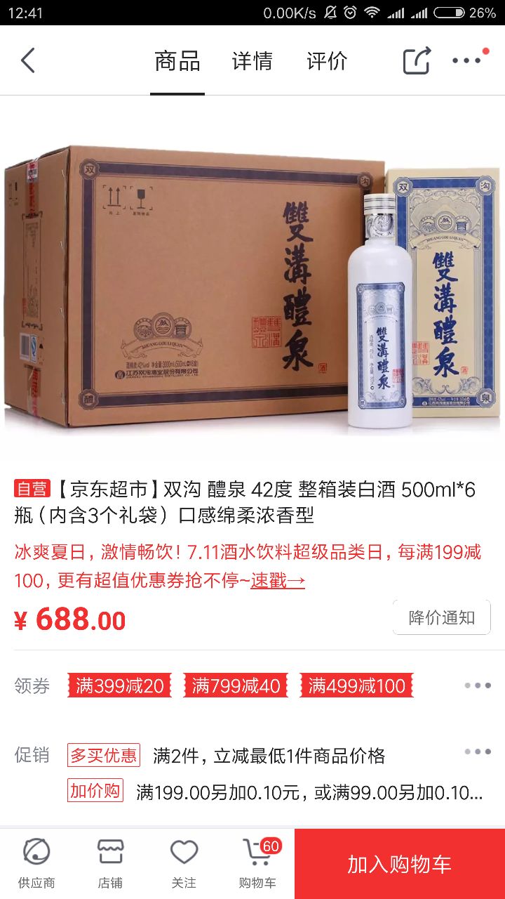 双沟 醴泉 42度 整箱装白酒 500ml*6瓶(内含3个礼袋)