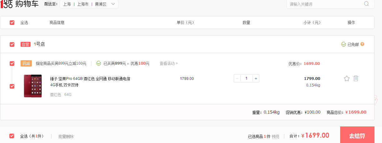 上海和广州补货:锤子 坚果Pro 64GB 酒红色 全