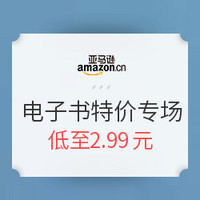 促销活动：亚马逊中国 kindle电子书 镇店之宝专场