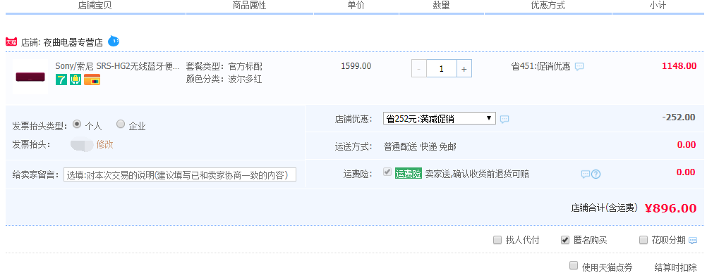 SONY 索尼 SRS-HG2 无线蓝牙便携式音箱 89