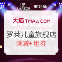 9日0点、促销活动:天猫 罗莱儿童旗舰店 99活