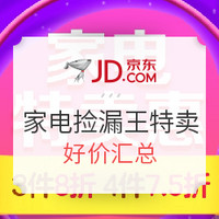 促销活动，仅限今日：京东 家电捡漏王特卖