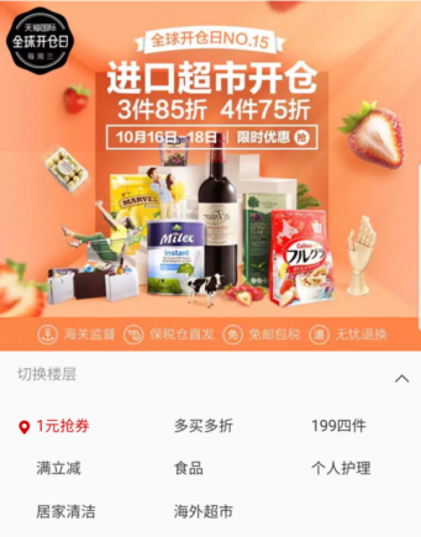 促销活动,移动专享:天猫国际 全球开仓日 进口超市好物