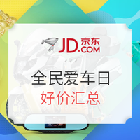 双11必看:京东 双11年终大促 “玩法”全攻略