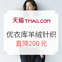 促销活动：天猫精选 UNIQLO 优衣库 羊绒针织专场