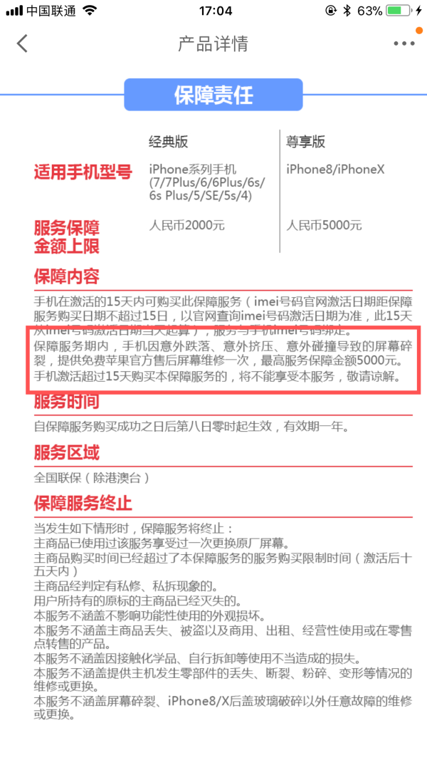 怎么买苹果手机保险