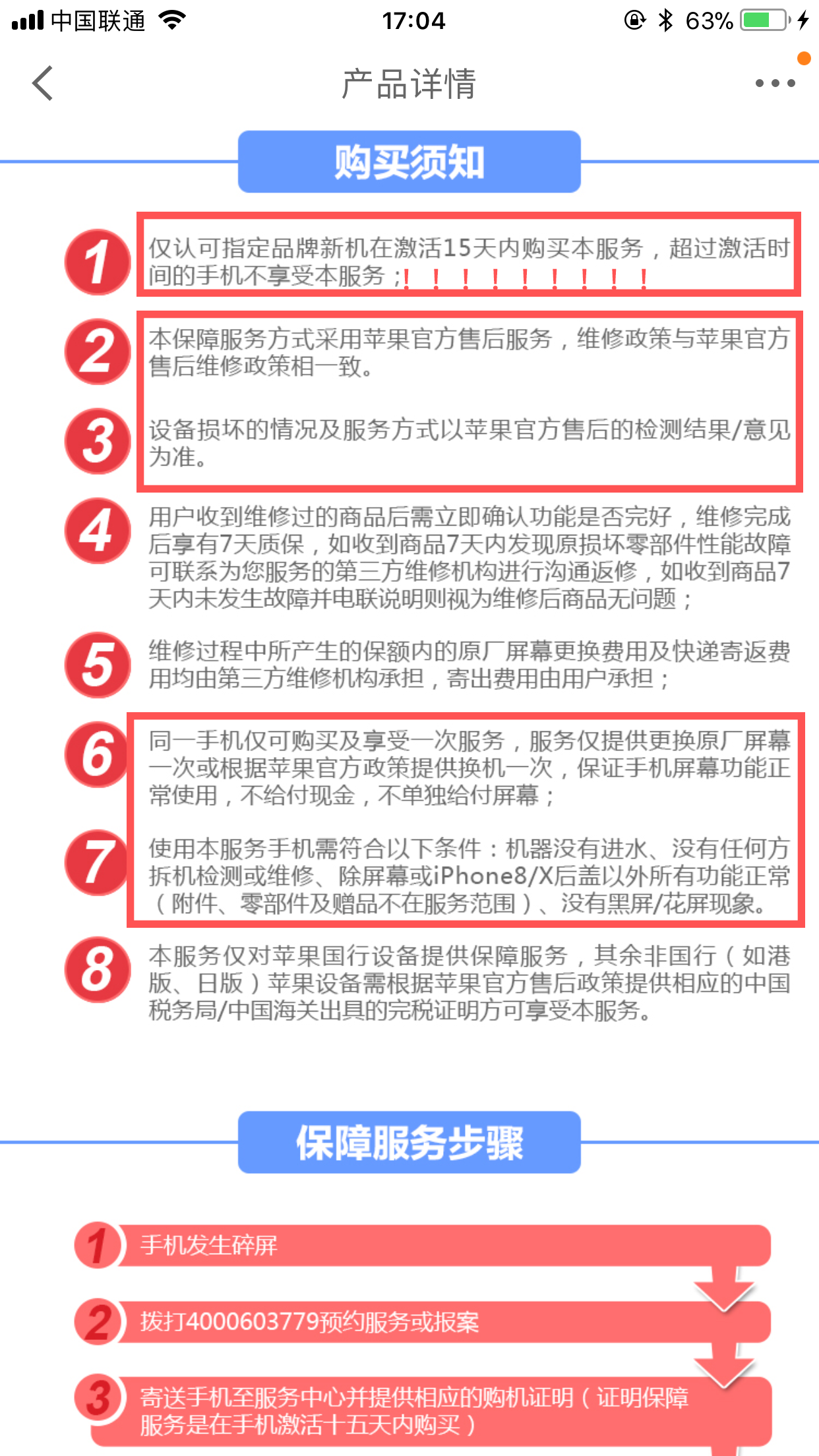 好物速报: iphone x 京东碎屏险直接给换新?来看看值不值得买